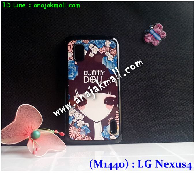 เคสหนัง LG Nexus 4,รับพิมพ์เคส LG Nexus 4,กรอบสกรีนการ์ตูน LG Nexus 4,เคสโชว์เบอร์ LG Nexus 4,เคสฝาพับ LG Nexus 4,กรอบแข็งสกรีน LG Nexus 4,เคสฝาพับ LG Nexus 4,เคสกันกระแทก LG Nexus 4,เคสไดอารี่ LG Nexus 4,เคสสมุด LG Nexus 4,เคสโรบอท LG Nexus 4,เคสตัวการ์ตูน LG Nexus 4,เคสพิมพ์ลาย LG Nexus 4,เคสซิลิโคน LG Nexus 4,เคสมือถือแอลจี Nexus 4,เคสแข็งพิมพ์ลายแอลจี Nexus 4,กรอบแอลจี Nexus 4,กรอบหนังฝาพับ LG Nexus 4,กรอบยางนิ่ม LG Nexus 4,เคสแข็งดำสกรีน LG Nexus 4,กรอบสกรีน LG Nexus 4,เคสพลาสติกวันพีช LG Nexus 4,เคสสกรีนโดเรมอน LG Nexus 4,ฝาหลังสกรีนการ์ตูน LG Nexus 4,เคสหนังนิ่ม LG Nexus 4,โชว์เบอร์การ์ตูน LG Nexus 4,เคสฝาพับแอลจี Nexus 4,เคสฝาพับ LG Nexus 4,เคสไดอารี่แอลจี Nexus 4,เคสซิลิโคนพิมพ์ลาย LG Nexus 4,เคสซิลิโคนพิมพ์ลายแอลจี Nexus 4